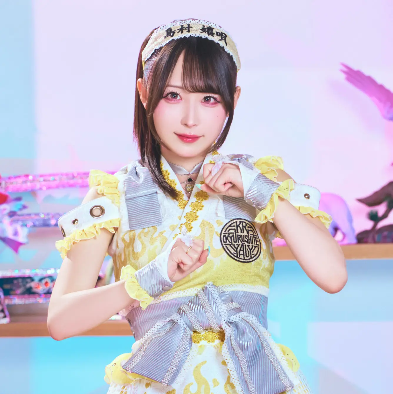 島村嬉唄 | きゅるりんってしてみて | アイドルナビ