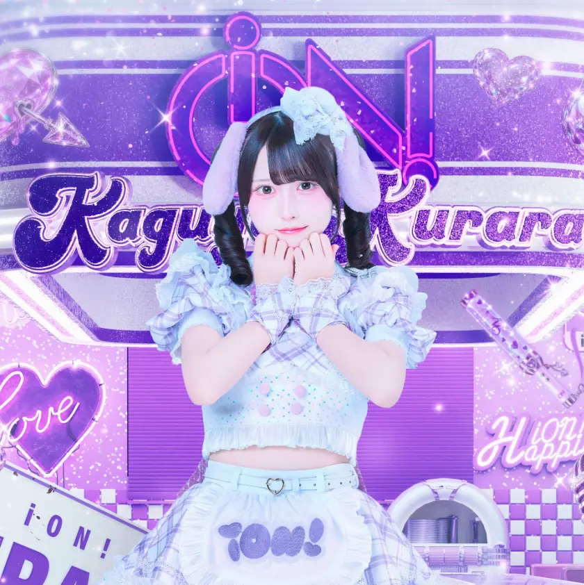 伽久耶くらら | iON! | アイドルナビ