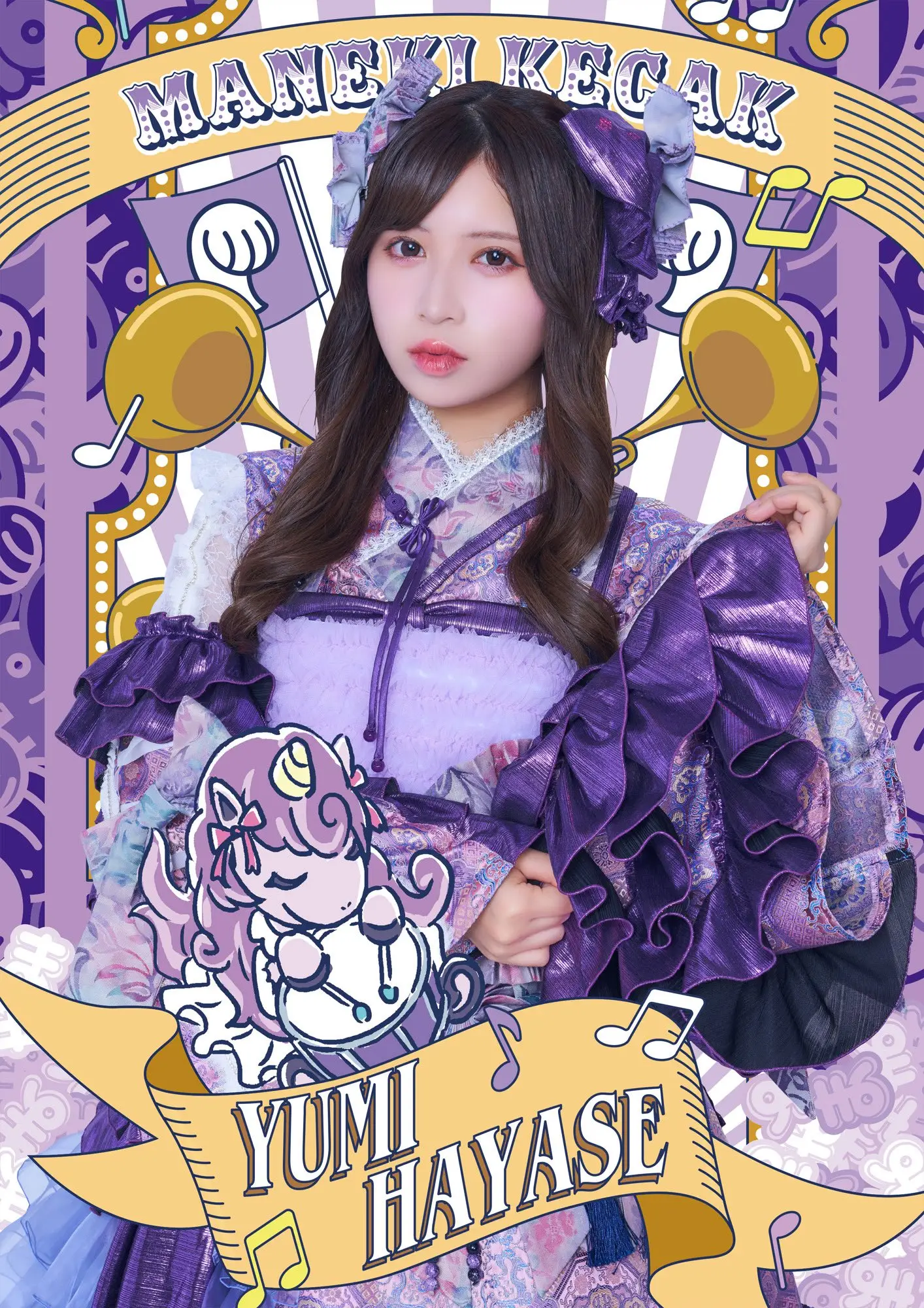 まねきケチャ | アイドルナビ