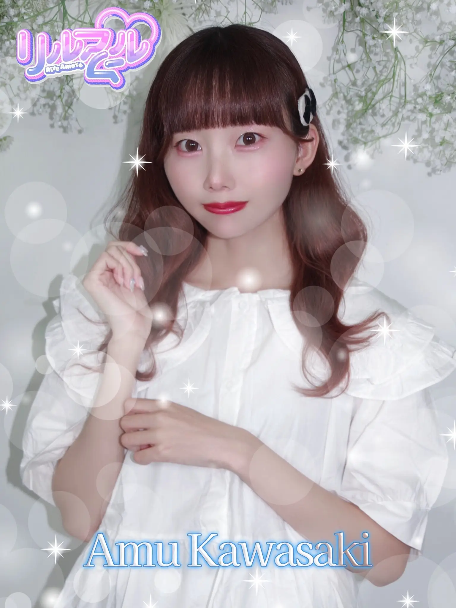 リルアムール | アイドルナビ