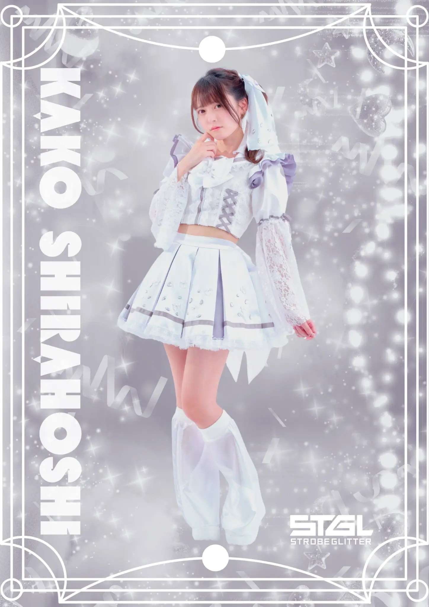 黒崎氷菜 | ストロボグリッター | アイドルナビ