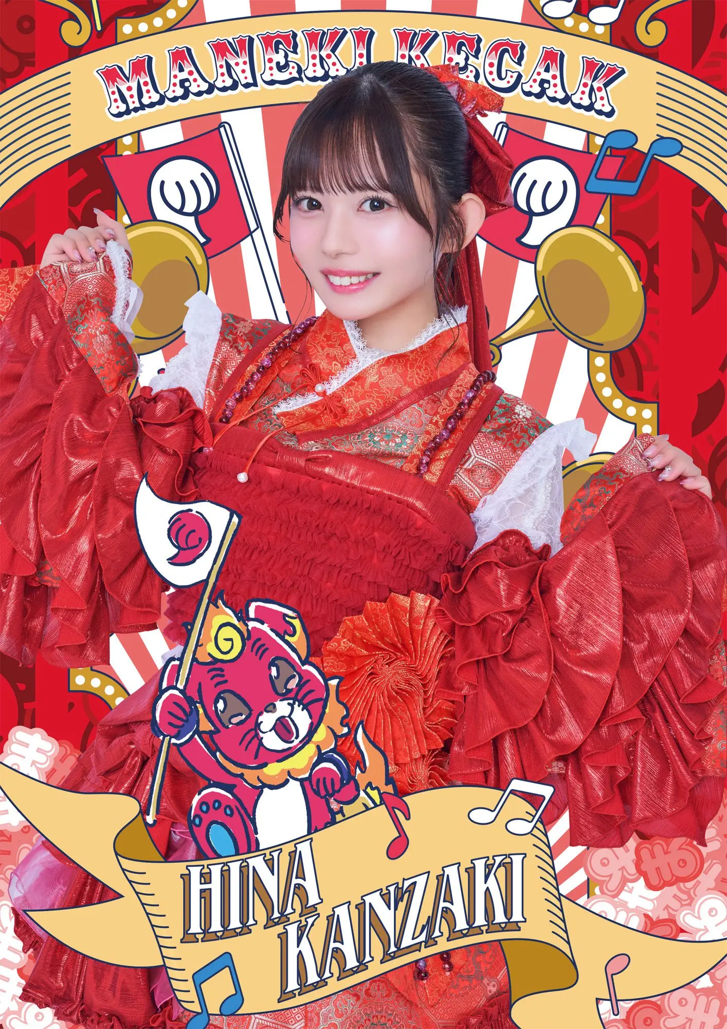 神崎ひな | まねきケチャ | アイドルナビ